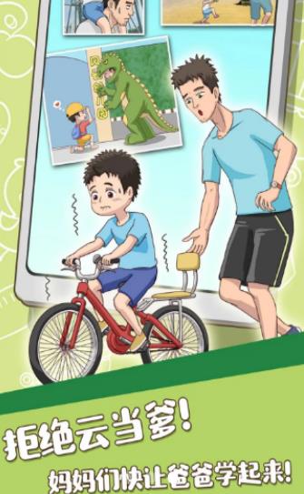 养娃我贼6免费金币最新版图片1
