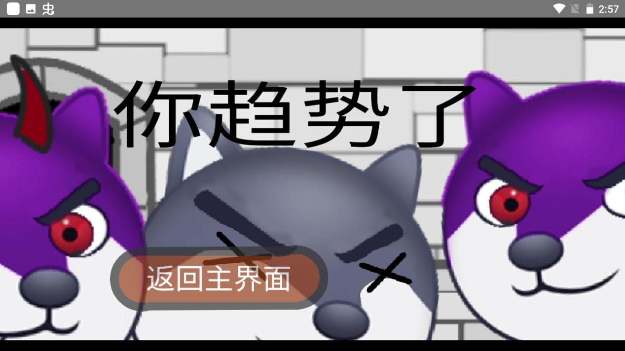 狗头通天塔截图2