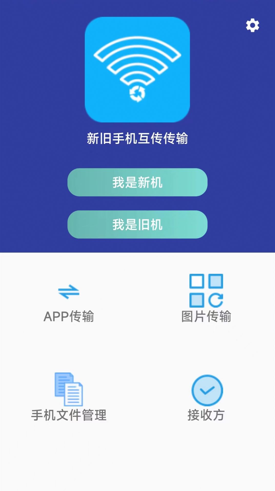 无线万能传输截图2