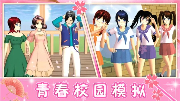 青校少女模拟器  v1.0
