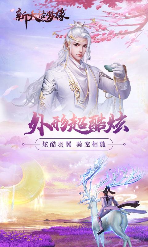 新大话梦缘 v5.52.0