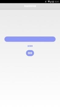 盘搜搜pansoso截图0