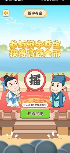 成语金币多游戏安卓版 截图0