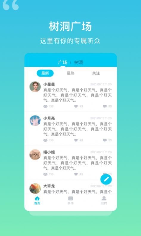 树洞日记截图0