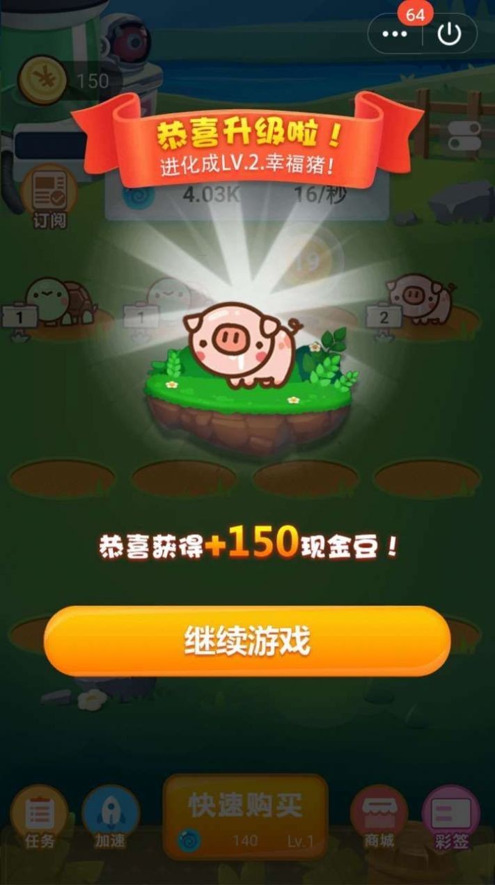 嗨进化截图0