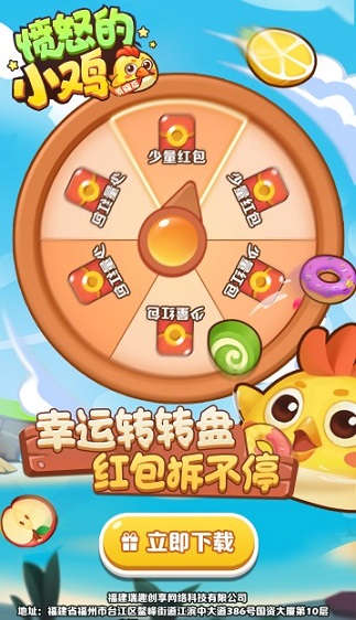 愤怒的小鸡消除版领红包图片1