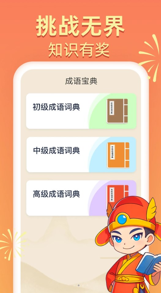 答题我能行app官方版 截图1