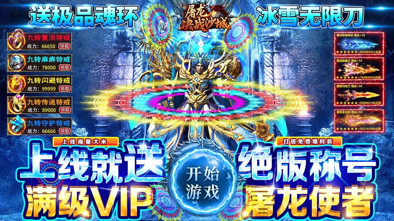 屠龙决战沙城返利版