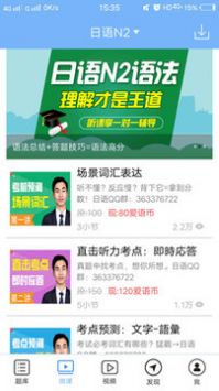 日语N2听力截图2