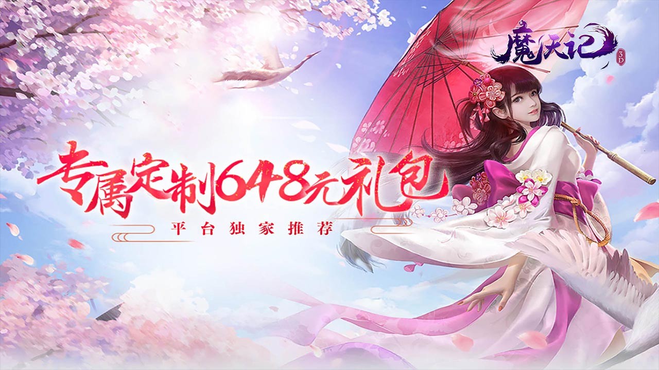 魔天记3D官方正版