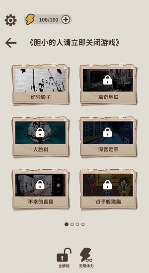 看不到的真相 手机版截图2