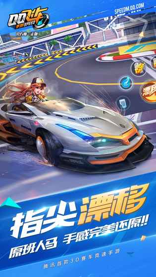qq飞车云游戏 官方版下载截图2