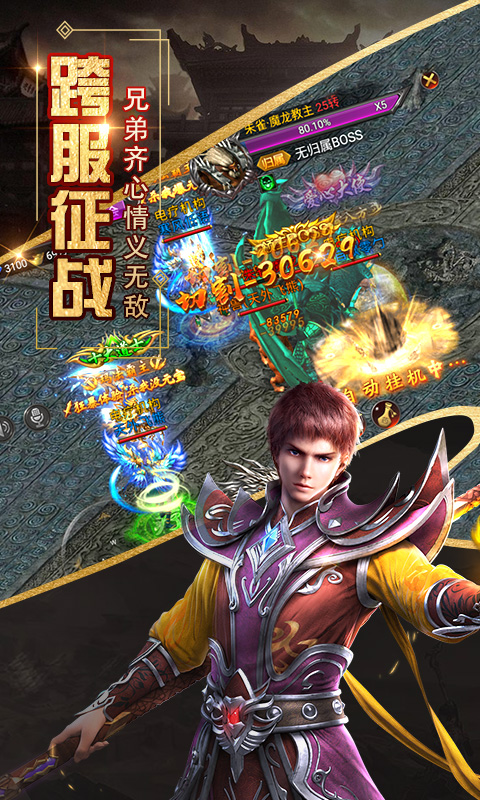 英魂传说热血复古版手游官方版  v5.4.2