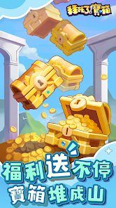 拜托了宝箱 v3.1.5