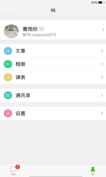 一师一优课国家教育资源平台app登录下载图片1