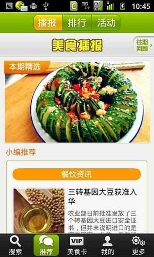 114美食截图2