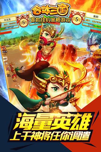 合体三国风云再起