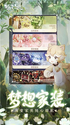 精灵之境测试版截图1