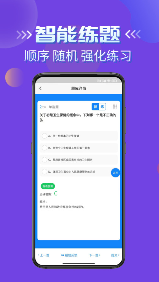 健康管理师考试学知题app官方版 截图2