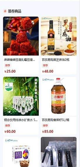 百农易购