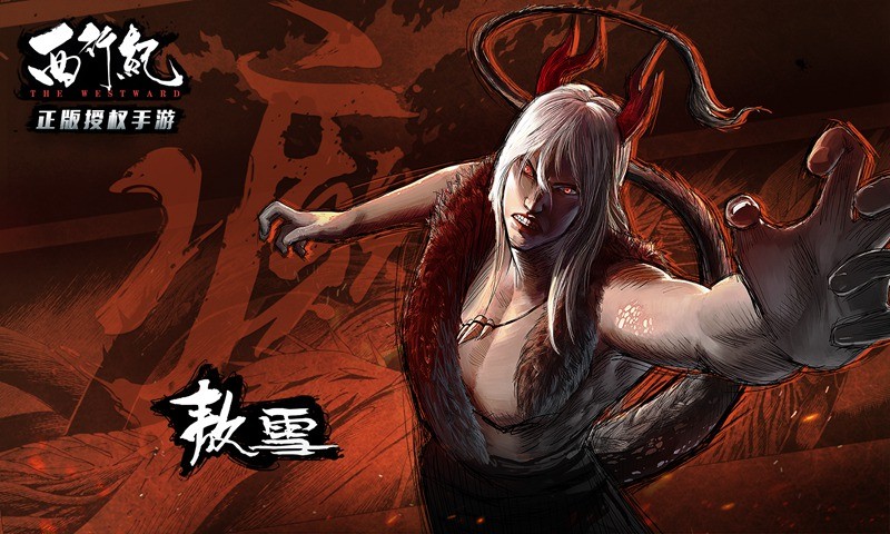 西行纪手游 2020-04-16 09:44