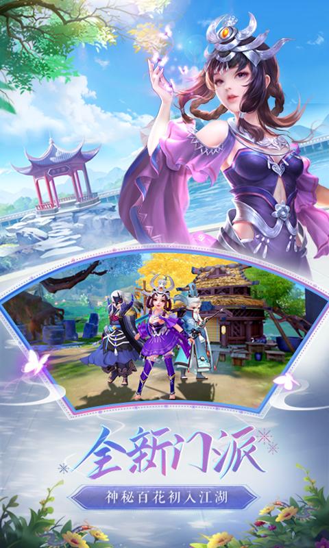 神雕侠侣2手游官网版  v1.28.0