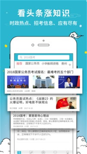 考试通安卓版截图2