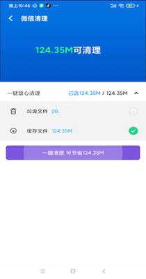 开心清理截图1