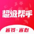 超级帮手app官方版 