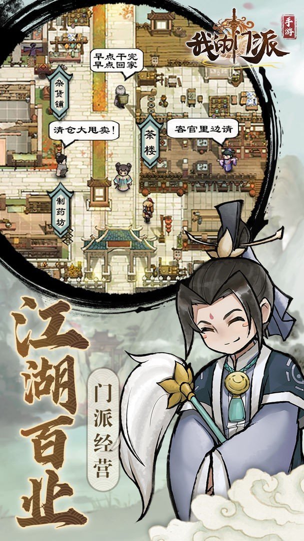 我的门派截图1