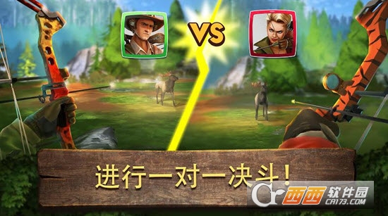弓箭狩猎决斗截图1