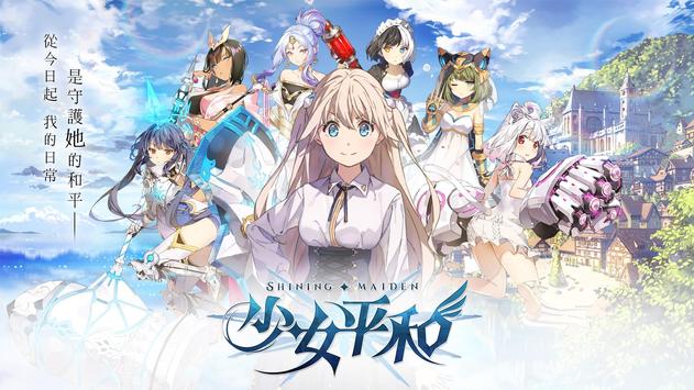 少女平和国际服 v1.0.18