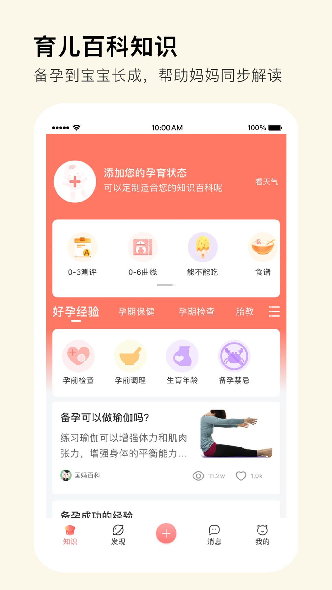 国妈社区截图3