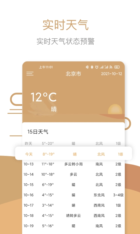 指间万年历截图1