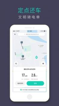 青桔截图3