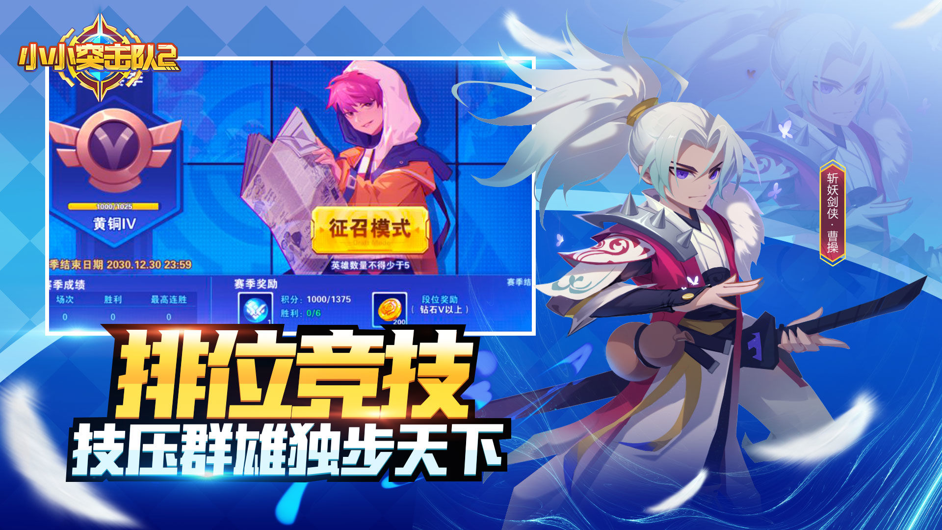 小小突击队游戏截图0