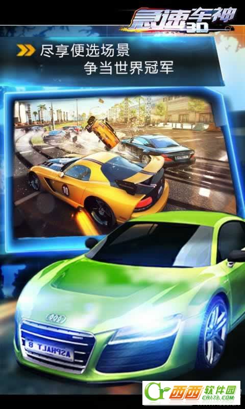 急速车神2018最新版 v1.0 安卓版
