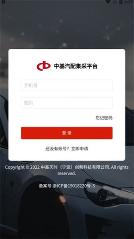 中基汽配集采截图0