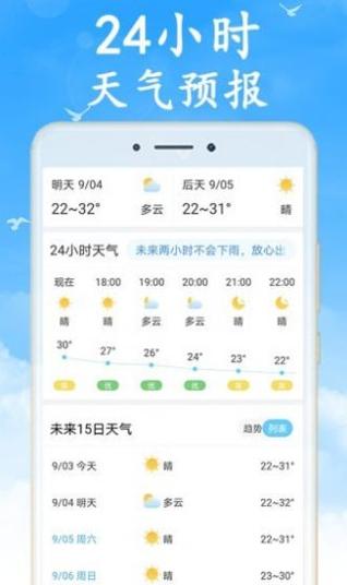 吉利天气截图1