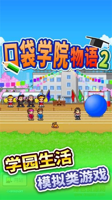 口袋学院物语截图1