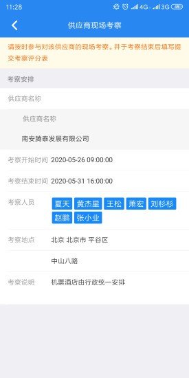 供应商管理系统 版本：v1.0.0