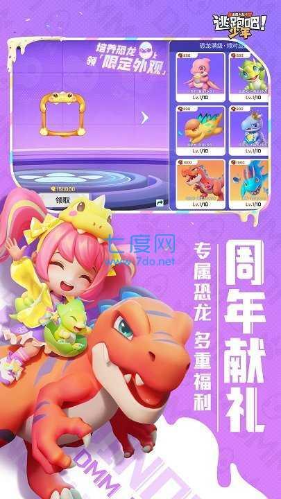 逃跑吧!少年(体验服)截图2