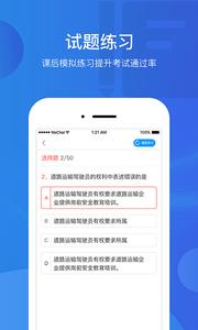 中国驾驶员继续教育学院  v1.02