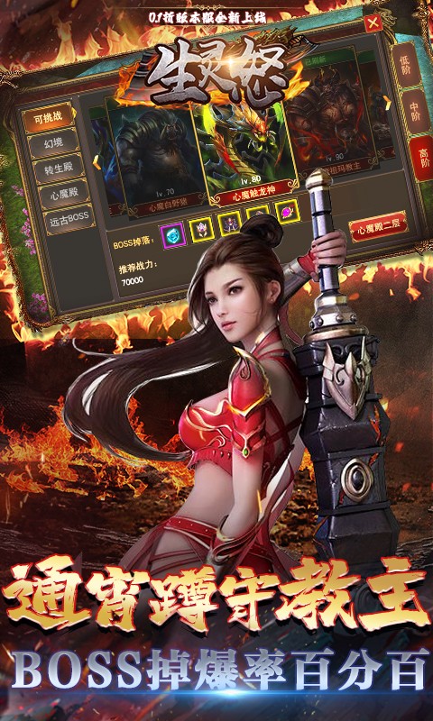 生灵怒截图0