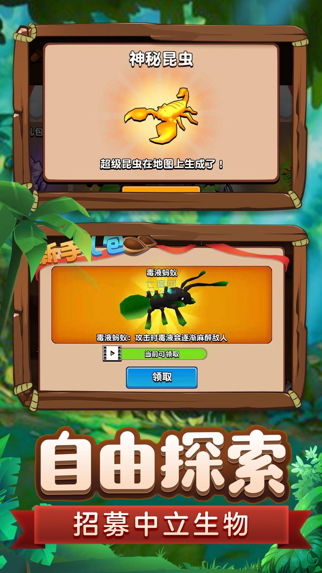 蚂蚁进化3d截图3