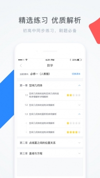 学霸君手机版截图1