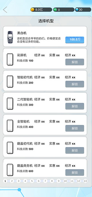 国产手机帝国最新版本 v0.115