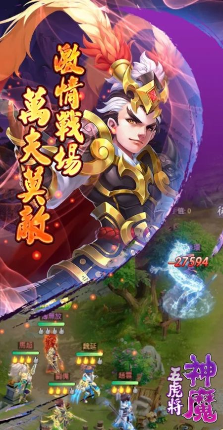 神魔五虎将手游官网正式版图片2