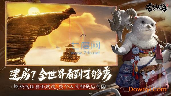 妄想山海taptap截图1