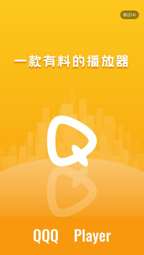 千秋Q播截图0